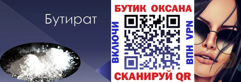 БУТИРАТ оксибутират купить закладку Губкин