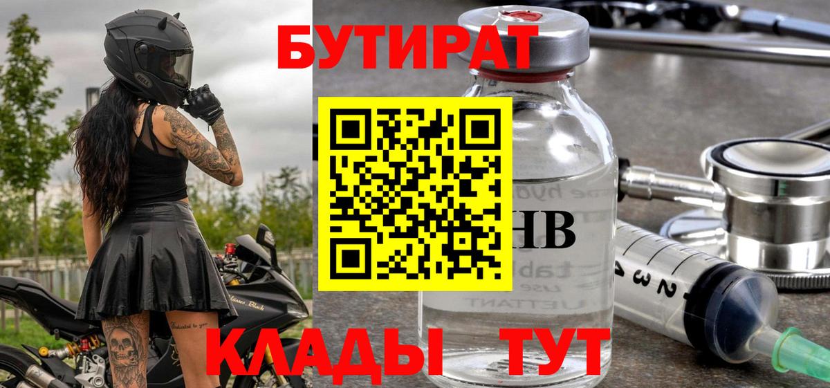 Губкин  Бутират Butirat  Вход с VPN 