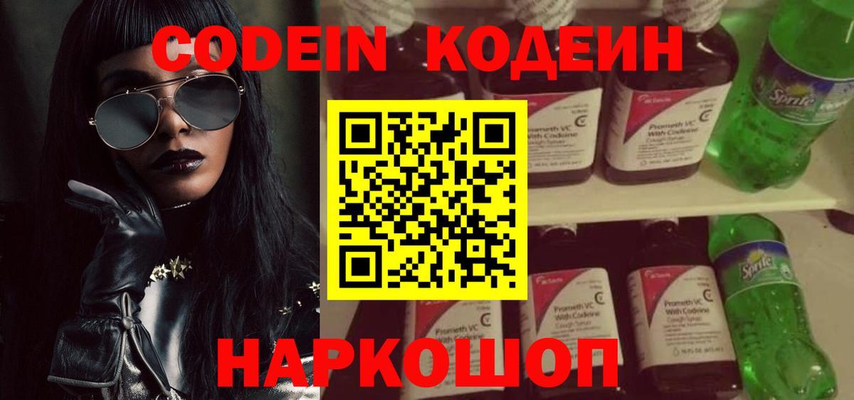 Кодеиновый сироп Lean Purple Drank Губкин