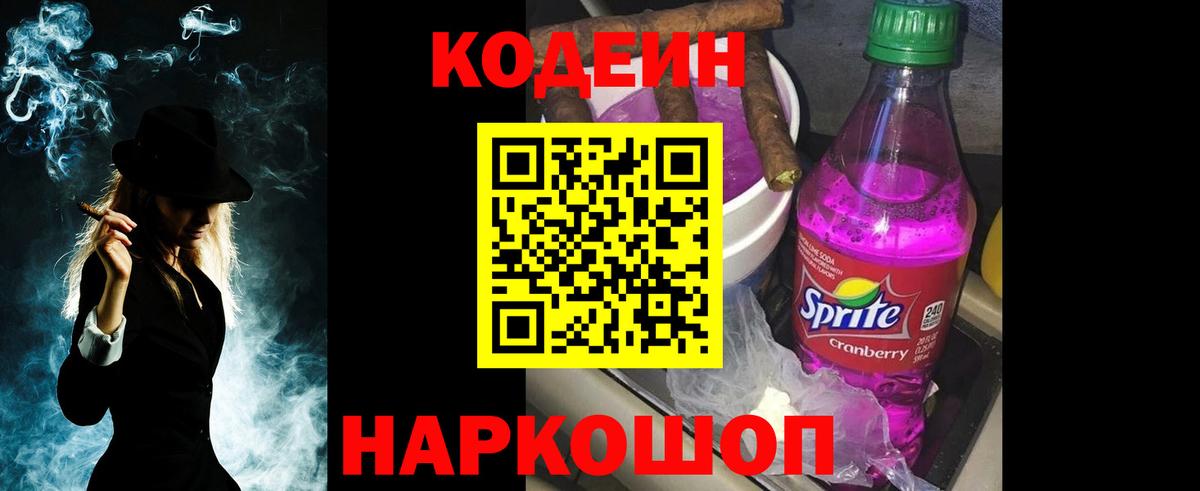 Губкин  Кодеиновый сироп Lean напиток Lean (лин)  Вход с VPN 