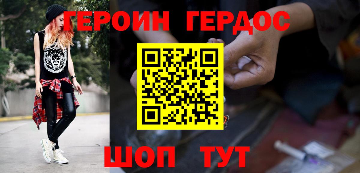 ГЕРОИН герыч Губкин