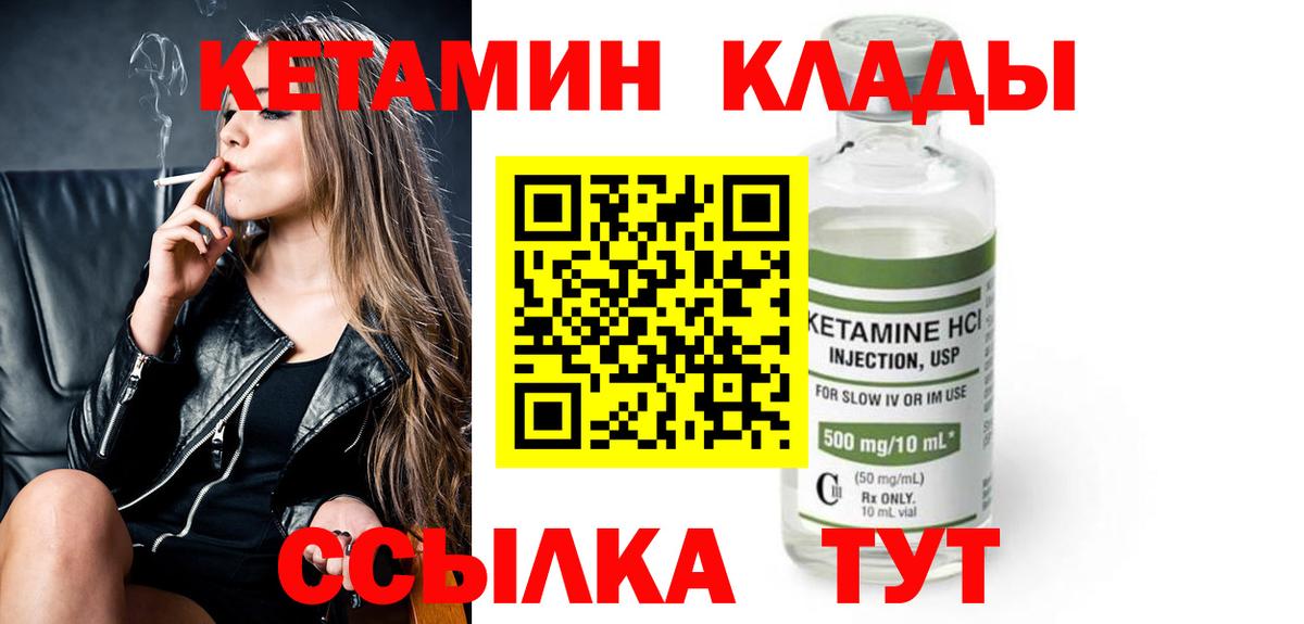 Кетамин VHQ Губкин
