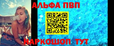альфа пвп Ливны
