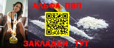 альфа пвп Ливны