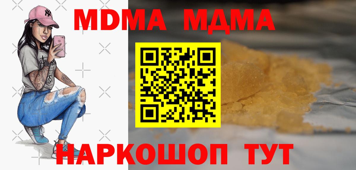 МДМА crystal Губкин
