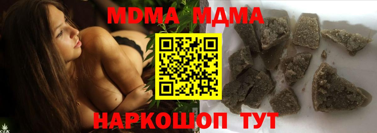 МДМА кристаллы  MDMA молли  МДМА  Губкин  Вход с VPN 