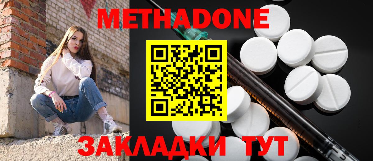 Губкин  МЕТАДОН methadone  Вход с VPN  Метадон белоснежный 