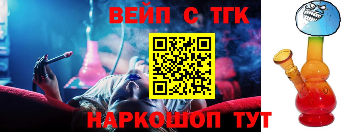 Дистиллят ТГК вейп с тгк  Дистиллят ТГК жижа  Вход с VPN  Губкин 